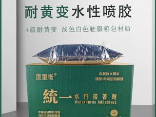 鞋面專用水性不變黃噴膠型號 PJ-2100S