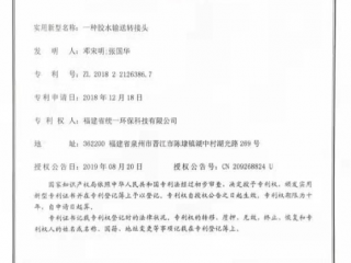 產(chǎn)品安全證書和專利證書