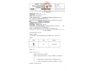 2020新版水性1202G噴膠安全技術(shù)說明書