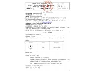 2021新版水性3100D噴膠安全技術(shù)說明書