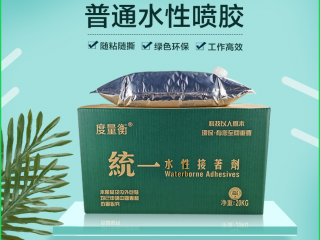 鞋面專用水性噴膠 型號(hào)PJ-990S